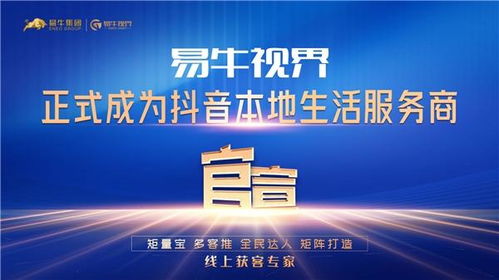易牛視界 以數(shù)字技術(shù)賦能實(shí)體經(jīng)濟(jì)，構(gòu)筑線上獲客新通路